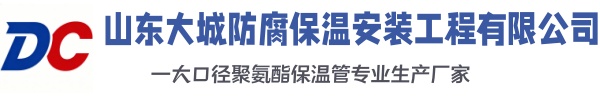 后湖管理区大城防腐保温安装工程有限公司
